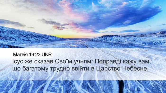 Матвія 19:23 UKR Bible Verse Image