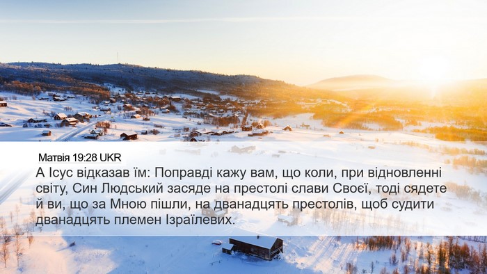 Матвія 19:28 UKR Bible Verse Image