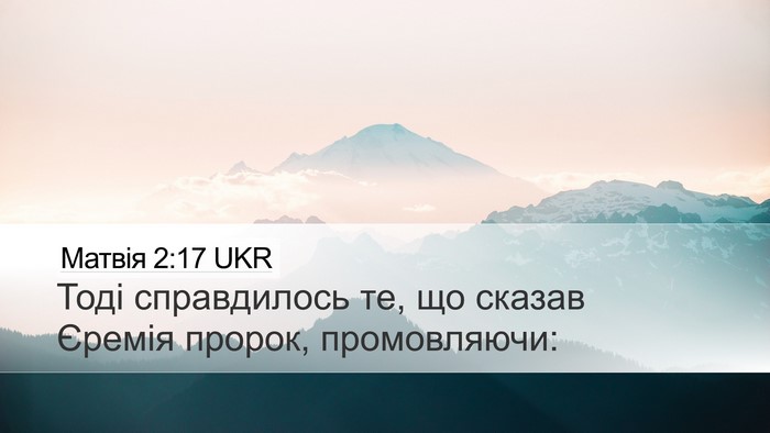 Матвія 2:17 UKR Desktop Wallpaper - Тоді справдилось те, що - Desktop Bible Verse Wallpaper