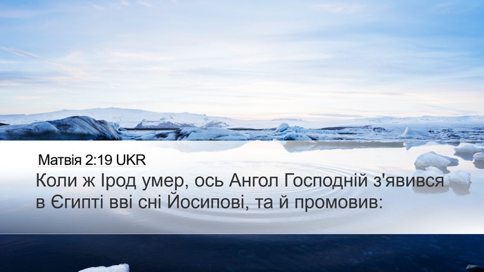 Матвія 2:19 UKR Bible Verse Image
