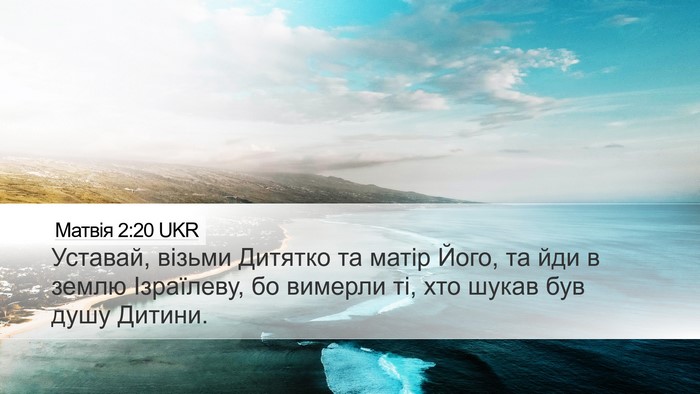 Матвія 2:20 UKR Bible Verse Image