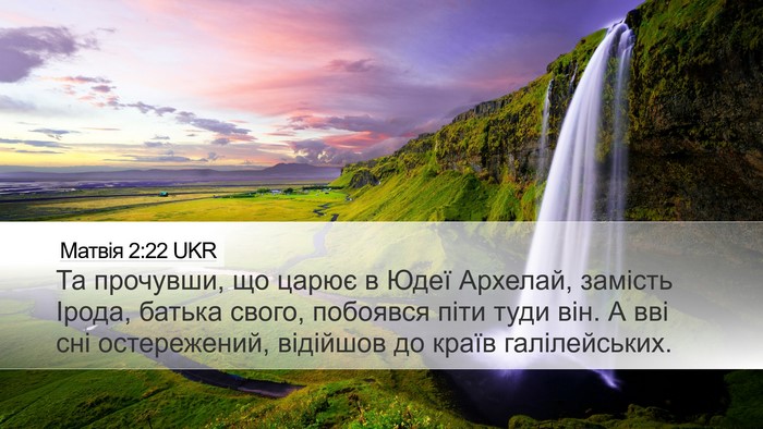 Матвія 2:22 UKR Bible Verse Image