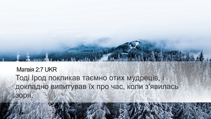 Матвія 2:7 UKR Desktop Wallpaper - Тоді Ірод покликав таємно - Desktop Bible Verse Wallpaper