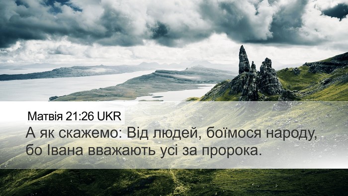 Матвія 21:26 UKR Bible Verse Image