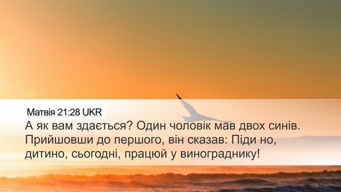 Матвія 21:28 UKR Bible Verse Image