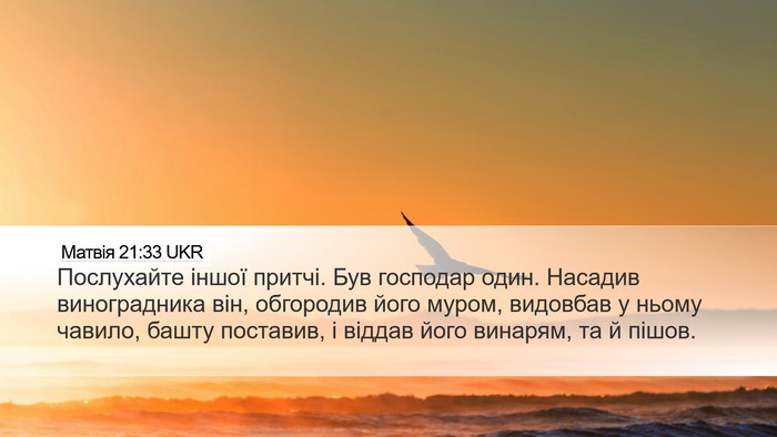 Матвія 21:33 UKR Bible Verse Image