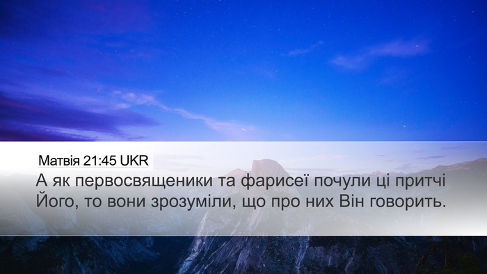 Матвія 21:45 UKR Bible Verse Image