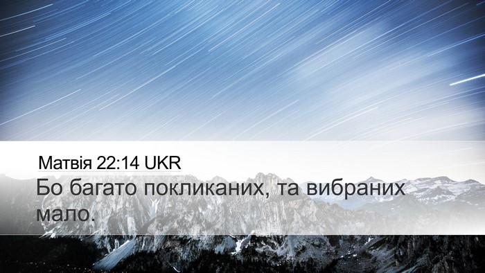 Матвія 22:14 UKR Bible Verse Image