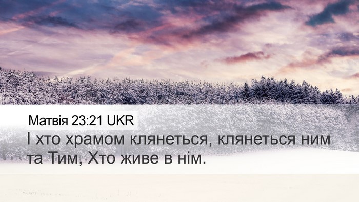 Матвія 23:21 UKR Bible Verse Image