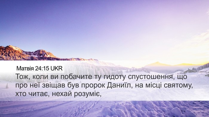Матвія 24:15 UKR Bible Verse Image