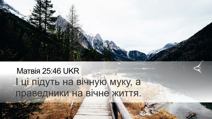 Матвія 25:46 UKR Bible Verse Image