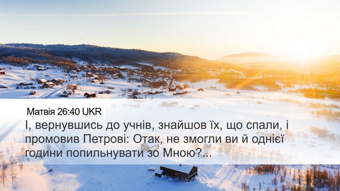 Матвія 26:40 UKR Bible Verse Image