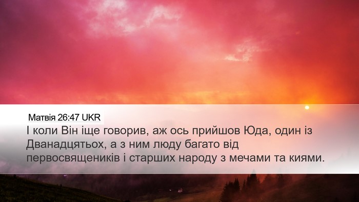 Матвія 26:47 UKR Bible Verse Image