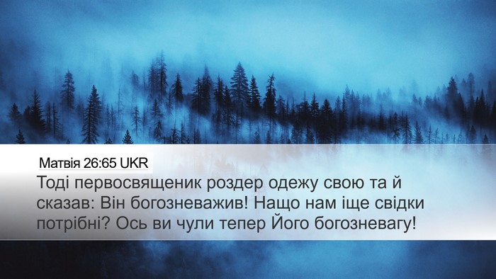 Матвія 26:65 UKR Bible Verse Image
