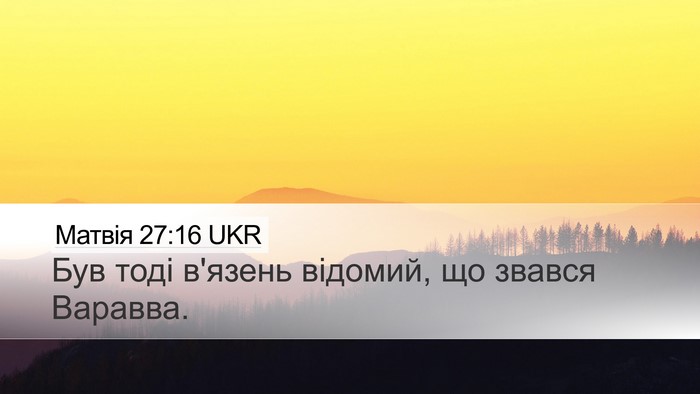 Матвія 27:16 UKR Desktop Wallpaper - Був тоді в'язень відомий, - Desktop Bible Verse Wallpaper