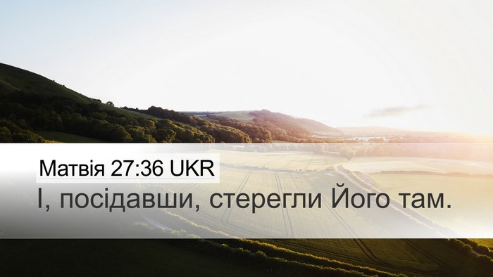 Матвія 27:36 UKR Bible Verse Image
