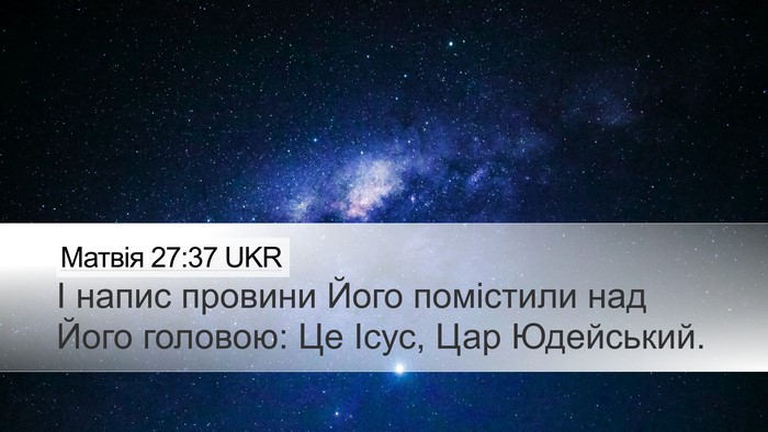 Матвія 27:37 UKR Bible Verse Image