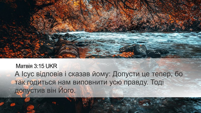 Матвія 3:15 UKR Bible Verse Image