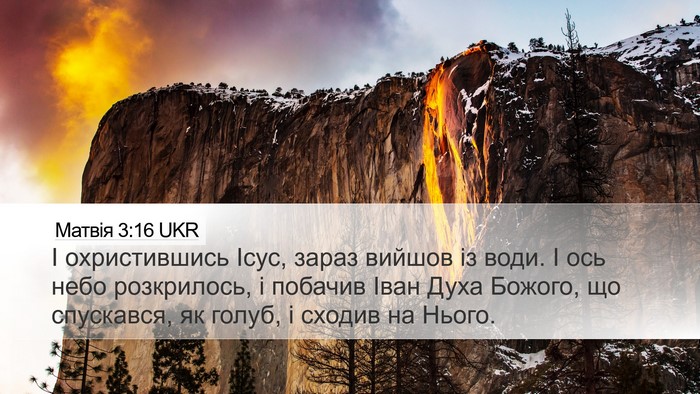 Матвія 3:16 UKR Bible Verse Image