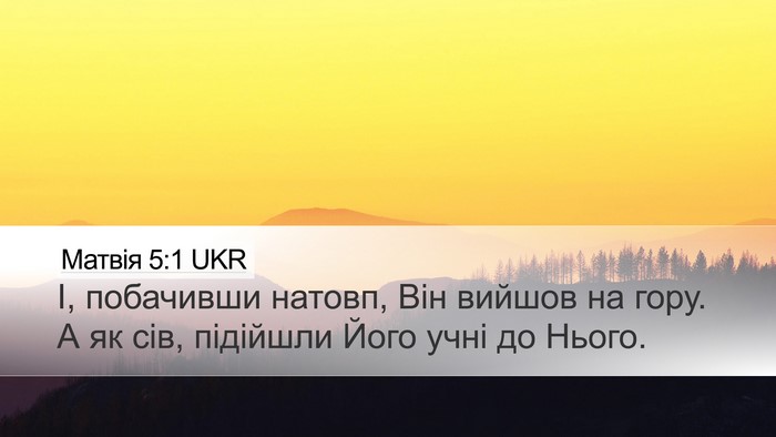Матвія 5:1 UKR Desktop Wallpaper - І, побачивши натовп, Він - Desktop Bible Verse Wallpaper