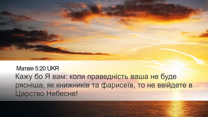 Матвія 5:20 UKR Bible Verse Image