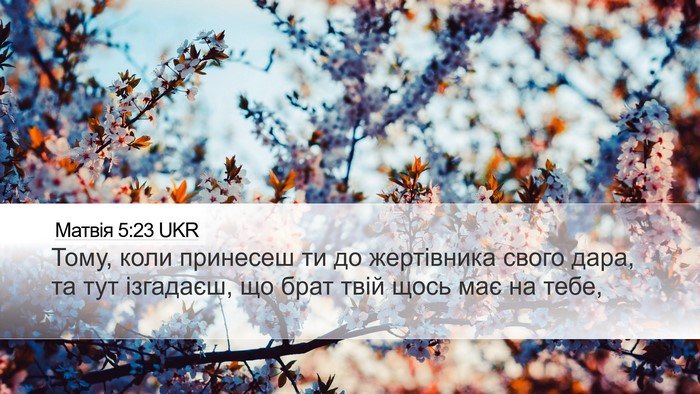 Матвія 5:23 UKR Bible Verse Image