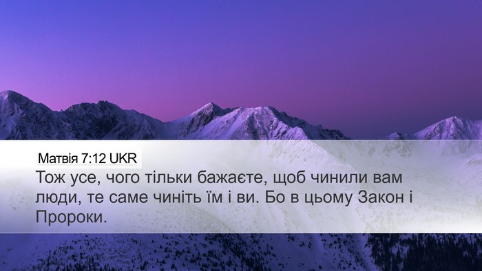 Матвія 7:12 UKR Bible Verse Image