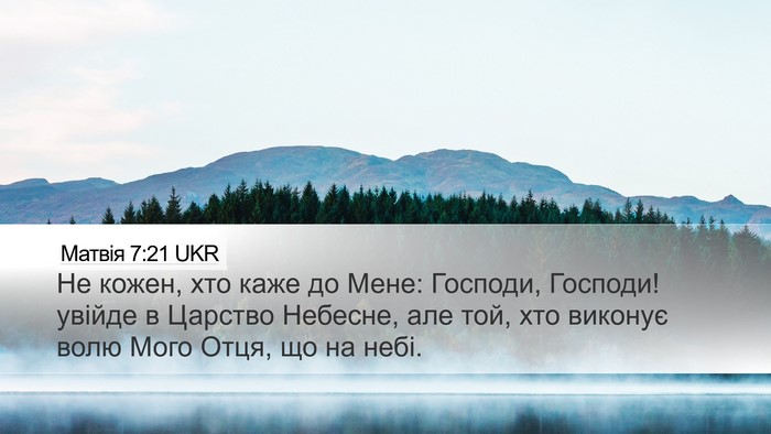 Матвія 7:21 UKR Bible Verse Image