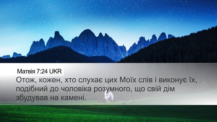 Матвія 7:24 UKR Bible Verse Image