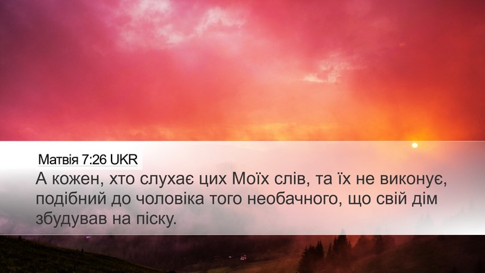 Матвія 7:26 UKR Bible Verse Image