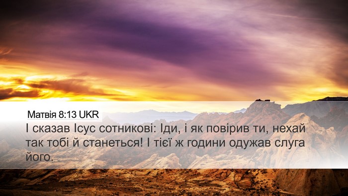 Матвія 8:13 UKR Bible Verse Image