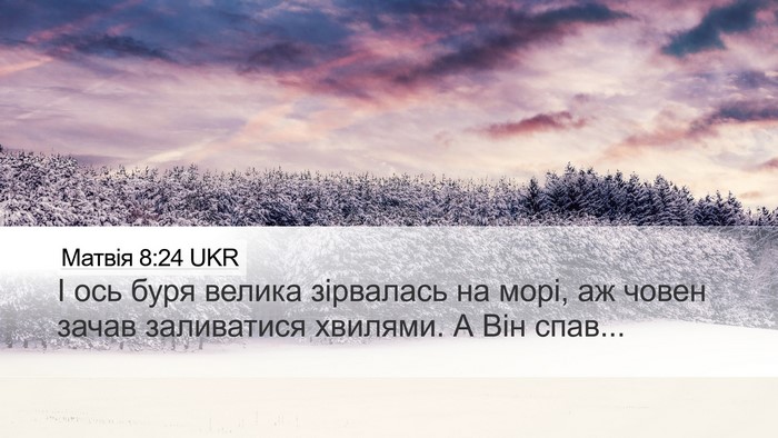 Матвія 8:24 UKR Desktop Wallpaper - І ось буря велика - Desktop Bible Verse Wallpaper