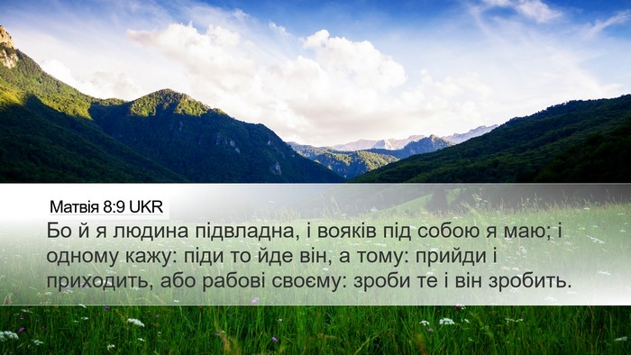 Матвія 8:9 UKR Desktop Wallpaper - Бо й я людина підвладна, і - Desktop Bible Verse Wallpaper