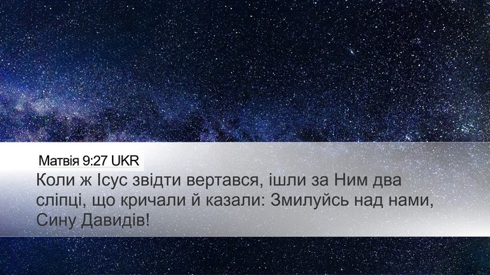 Матвія 9:27 UKR Bible Verse Image