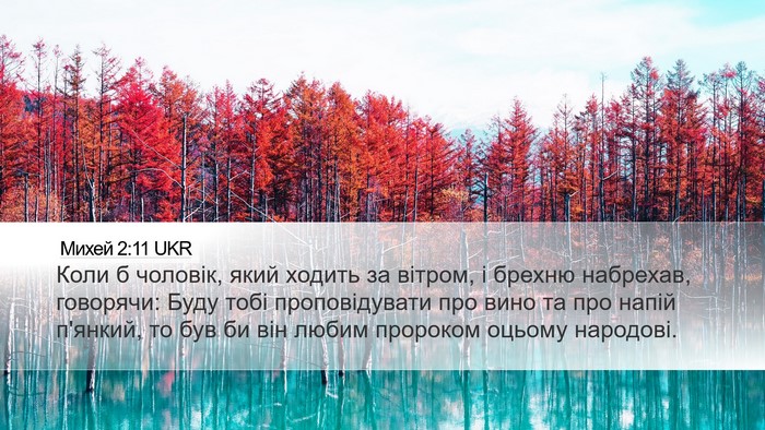 Михей 2:11 UKR Bible Verse Image