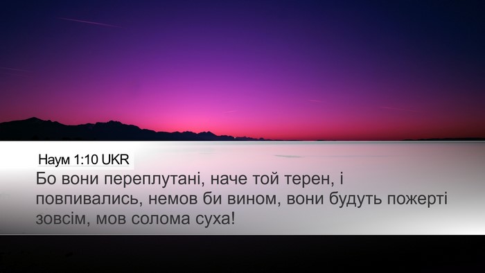 Наум 1:10 UKR Bible Verse Image