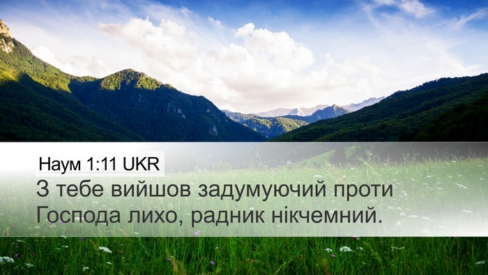 Наум 1:11 UKR Bible Verse Image