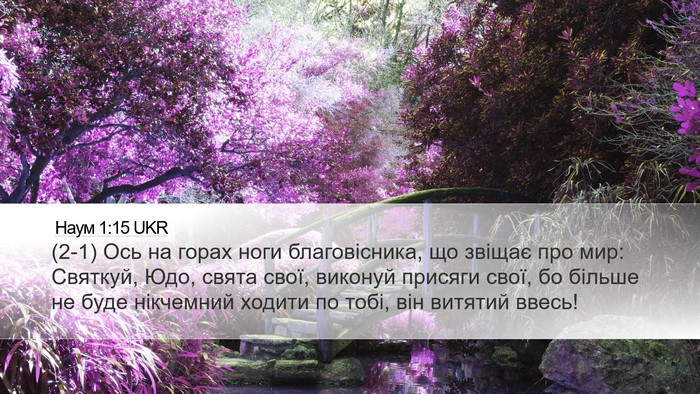 Наум 1:15 UKR Bible Verse Image