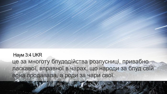Наум 3:4 UKR Bible Verse Image