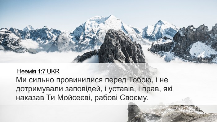 Неемія 1:7 UKR Bible Verse Image