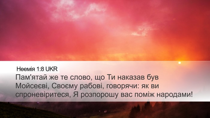 Неемія 1:8 UKR Bible Verse Image