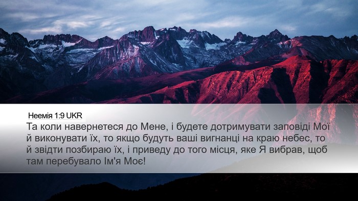 Неемія 1:9 UKR Bible Verse Image