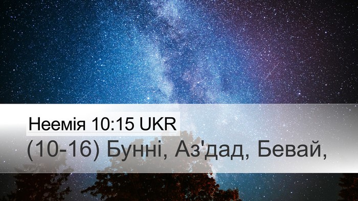 Неемія 10:15 UKR Bible Verse Image