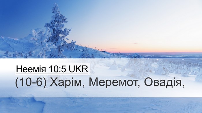 Неемія 10:5 UKR Bible Verse Image