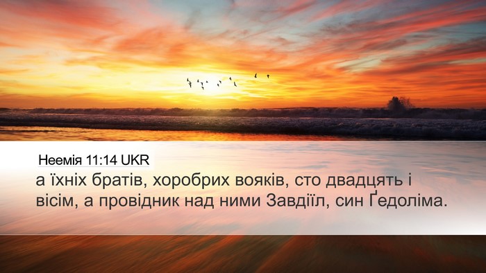 Неемія 11:14 UKR Bible Verse Image