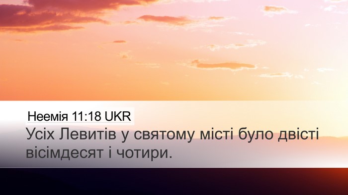 Неемія 11:18 UKR Bible Verse Image