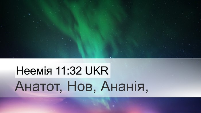 Неемія 11:32 UKR Bible Verse Image