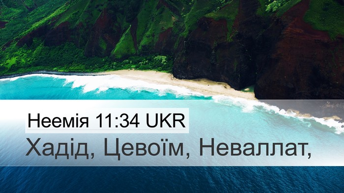 Неемія 11:34 UKR Bible Verse Image