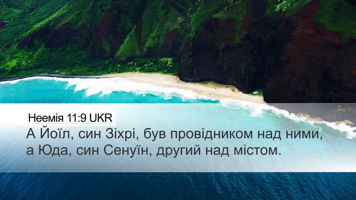Неемія 11:9 UKR Bible Verse Image