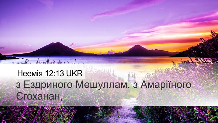 Неемія 12:13 UKR Bible Verse Image